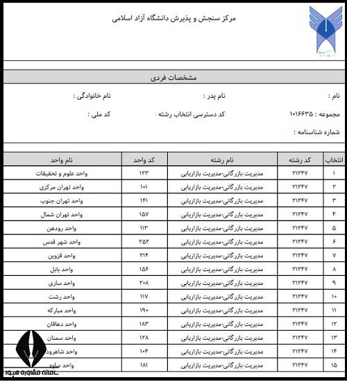 فرم انتخاب رشته دکتری دانشگاه آزاد